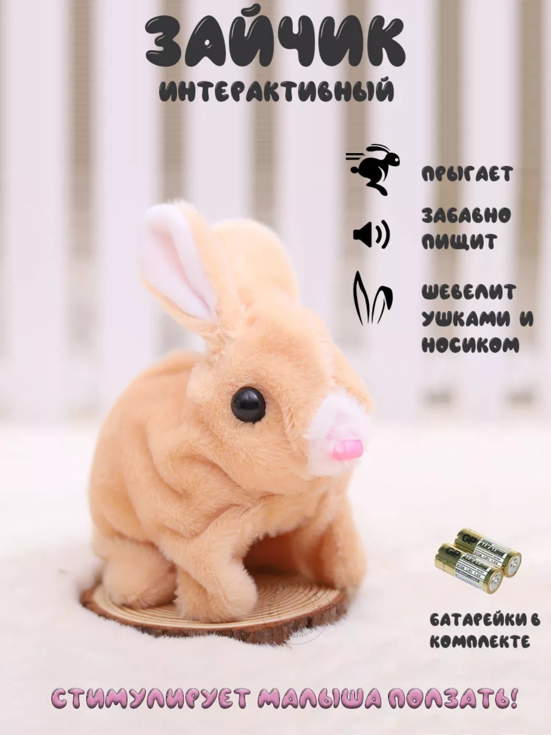 Интерактивный зайчик игрушка – прыгает, пищит, двигает ушками и носиком
