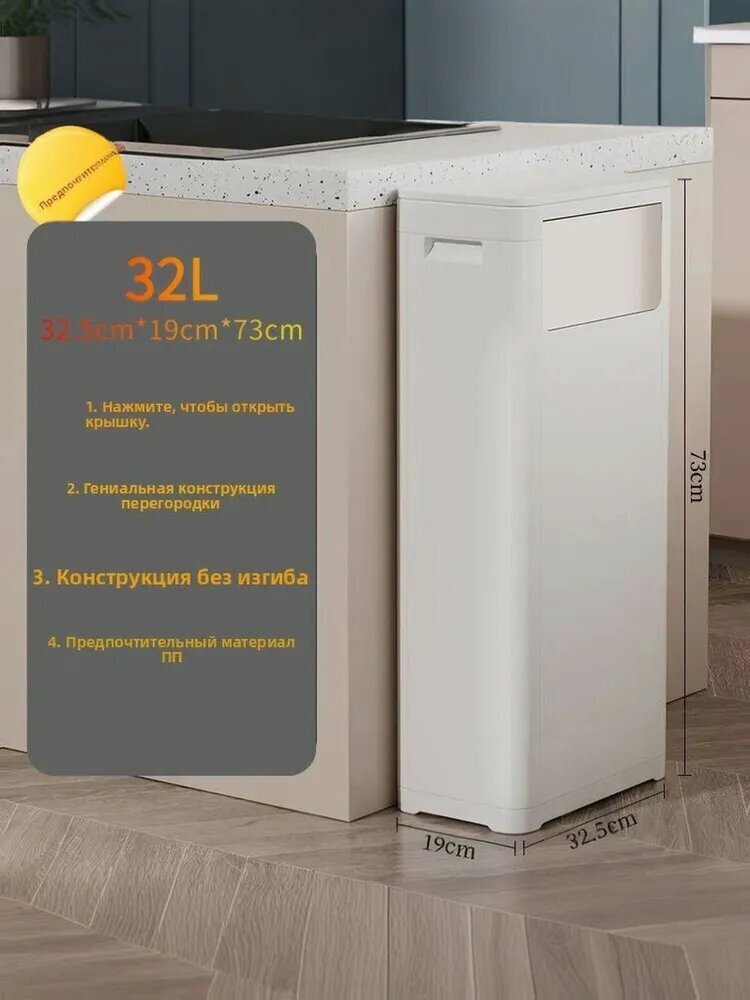 Мусорное ведро белого цвета объёмом 32 литра, размеры 33 на 20 на 74 см, 1 штука