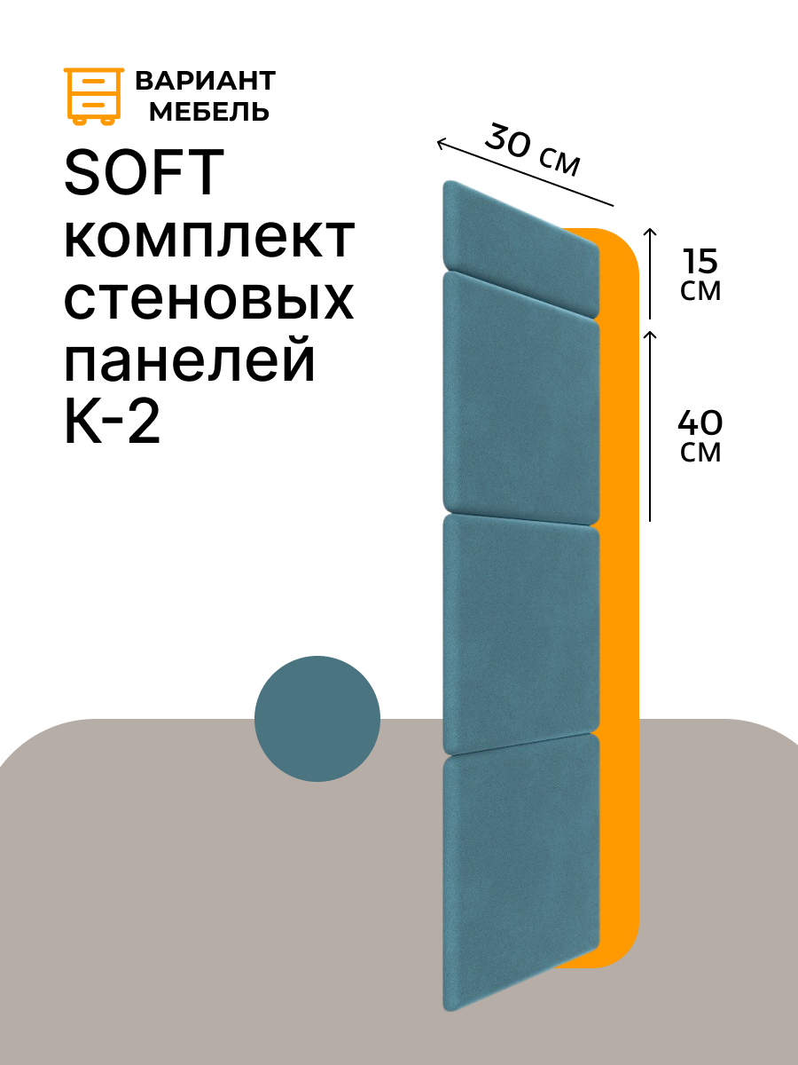 Панели стеновые SOFT К-2 бирюзовый