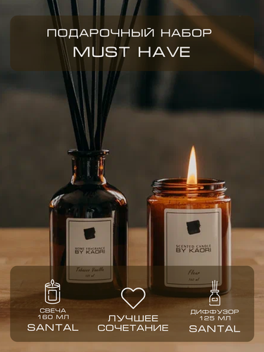 Изображение товара Подарочный набор Must Have BY KAORI Диффузор и свеча, размер S, аромат SANTAL (Сантал)