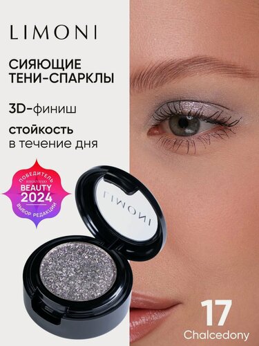 Изображение товара LIMONI Тени для век Eye Shadow Prism, блестящие, для глаз, тон 017