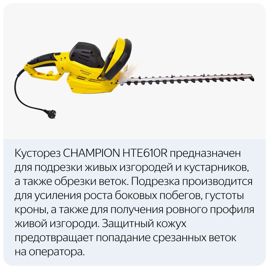 Ножницы электрические садовые CHAMPION HTE610R - фотография № 6