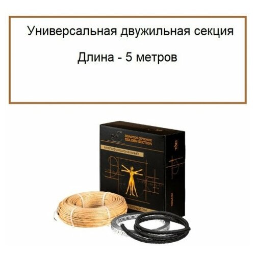 Универсальная нагревательная секция Золотое сечение 5 3811₽