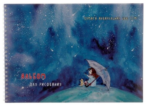Полином Альбом для акварели А4, 20 листов на гребне «Звёздный дождь», жёсткая подложка, блок 200 г/м2, микс