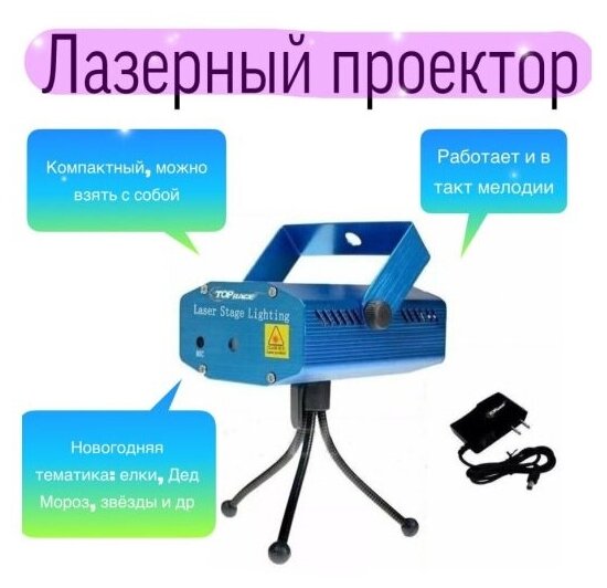 Лазерный проектор для светомузыки Blesksvet NG-YX-06E