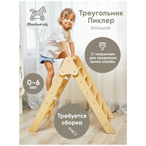 Треугольник Пиклера складной спортивный комплекс детский