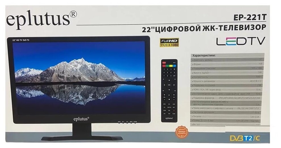 Телевизор с цифровым тюнером DVB-T2 22" Eplutus EP-221Т