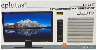 Телевизор с цифровым тюнером DVB-T2 22" Eplutus EP-221Т