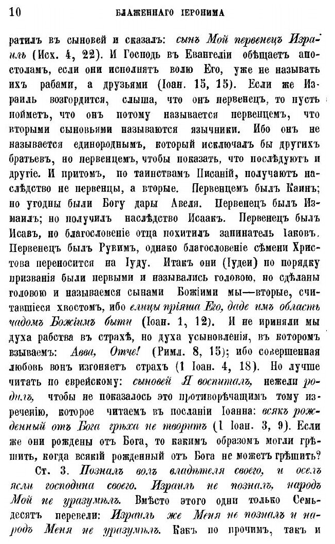 Книга Творения Блаженного Иеронима Стридонского, Части 7-8 - фото №9