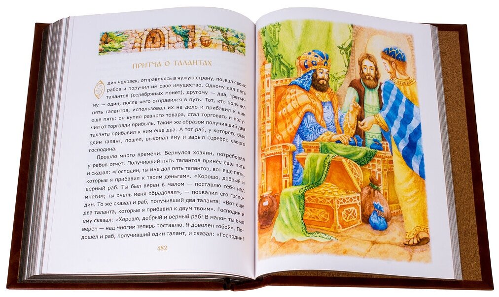 Библия для детей (Протоиерей Александр Соколов) - фото №8