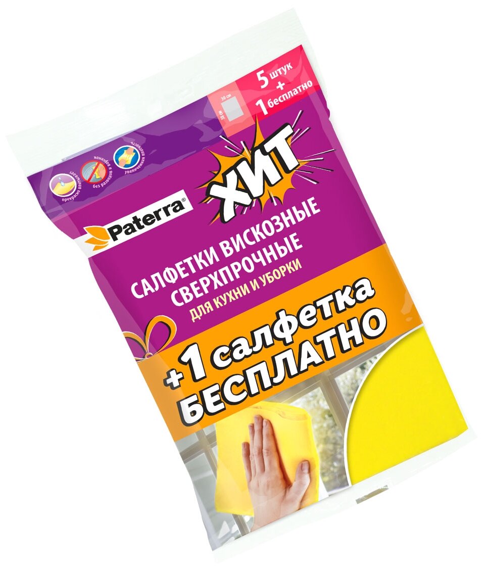 Салфетки вискозные 30х38см 5шт. в уп. Paterra 406-062 - фотография № 1