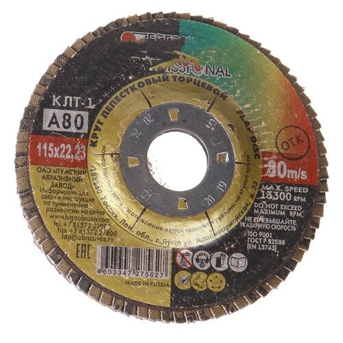 фото Диск lugaabrasiv 115x22.2mm тип клт1 р80 3656-115-80