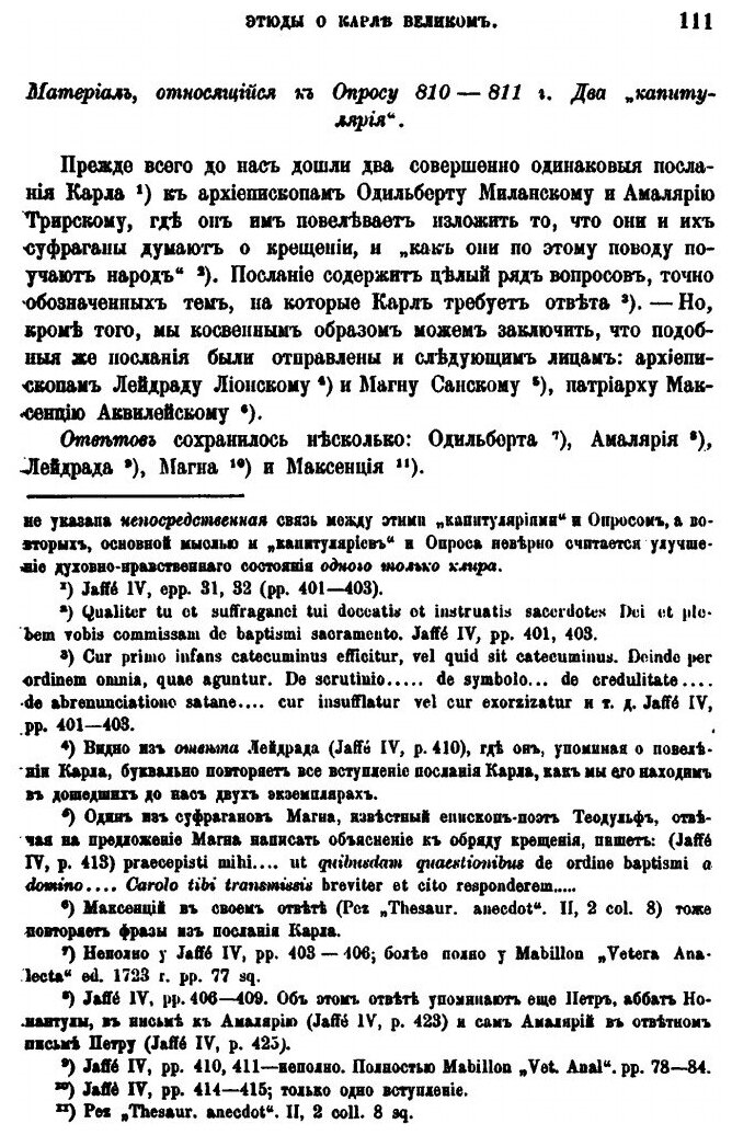 Книга Этюды о карле Великом (Егоров Дмитрий Николаевич) - фото №8