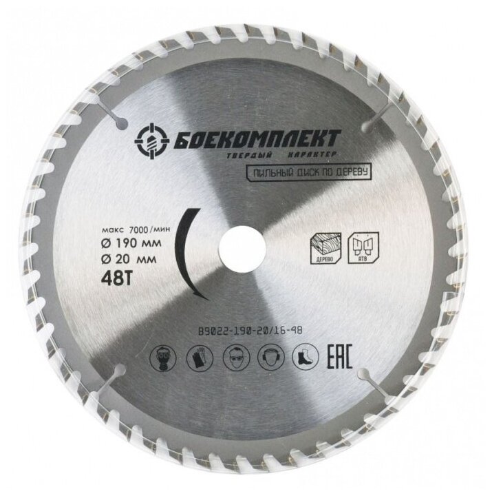 Диск пильный боекомплект B9022-190-20/16-48