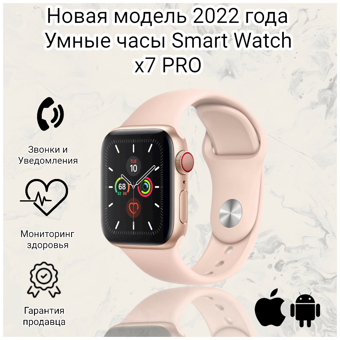 Часы Smart Watch X7 PRO мужские женские подростковые умные смарт часы фитнес браслет спортивный розовые золотистые