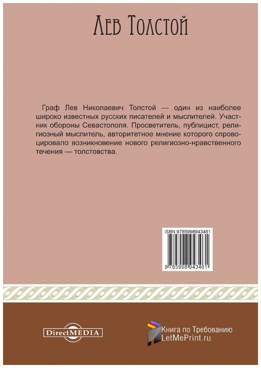 Книга Крейцерова Соната (Толстой Лев Николаевич) - фото №2
