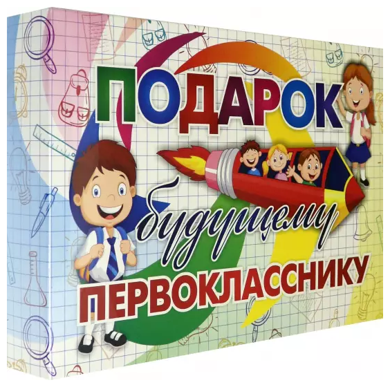 Набор первоклассника Учитель Подарок будущему первокласснику 30 пр.