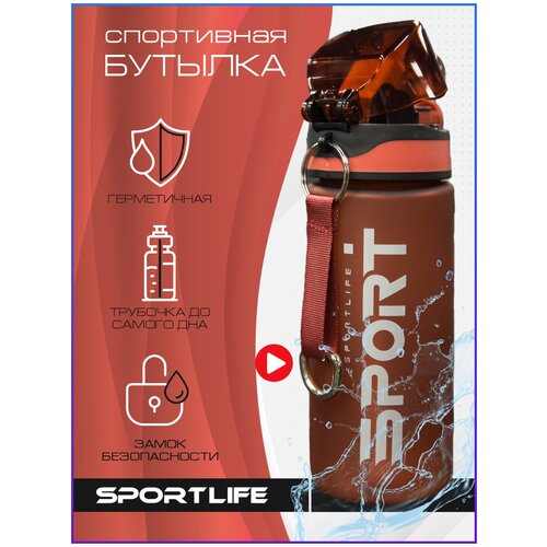 Бутылка для воды спортивная Sportlife 500мл / спортивная бутылка для воды / бутылка для воды с трубочкой / бутылка с поильником / фитнес бутылка бутылка для воды