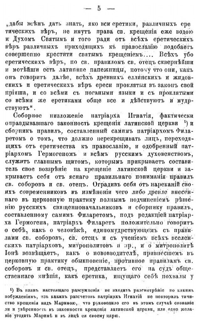 Книга Соборное Изложение (патриарх Филарет) - фото №4