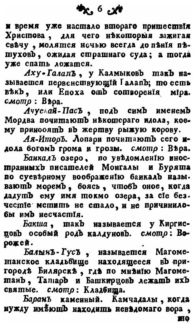 Книга Абевега Русских Суеверий - фото №5