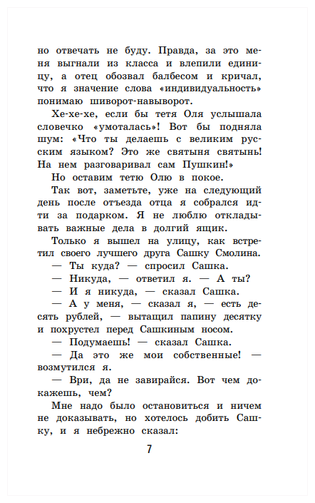 Чудак из шестого "Б" - фото №6
