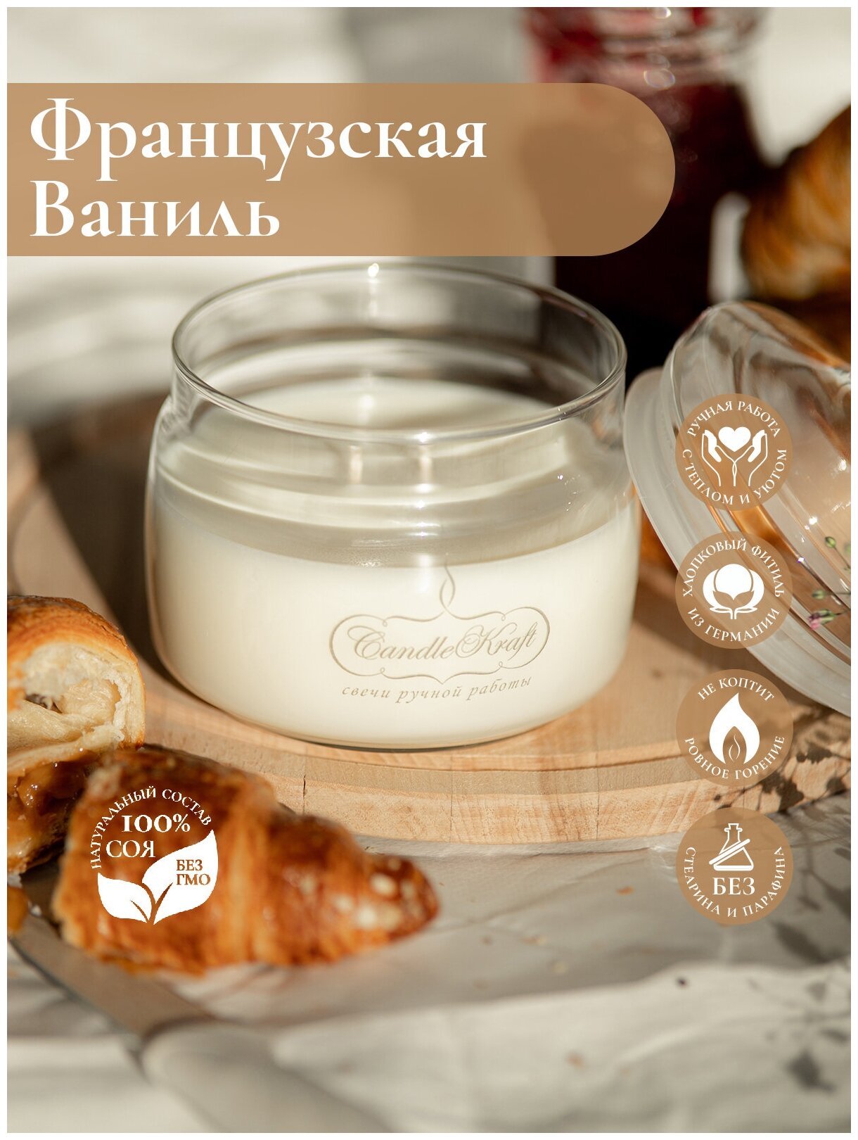 Свеча интерьерная ароматическая в стеклянном стакане CandleKraft French Vanilla HOME SPA 