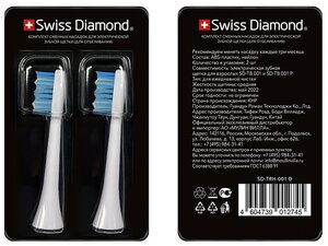 Сменные насадки для электрической зубной щетки (для отбеливания) Swiss Diamond SD-TRH-001 D, 2 шт.