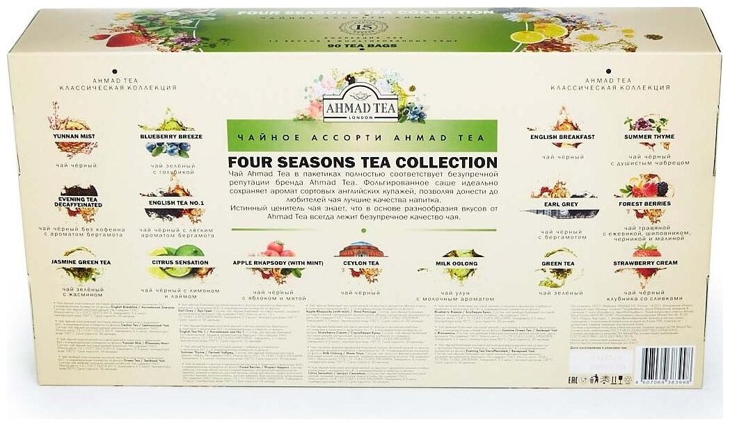 Чай AHMAD (Ахмад) "Four Season’s", 90 пакетиков в конвертах по 1,8 г, 15 вкусов, N060 - фотография № 5