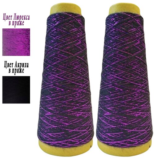 Пряжа Акрил 100% с Люрексом MX-312 - 2х100гр.=200гр, цвет пряжи Чёрный + Lurex фиолетовый, Турция