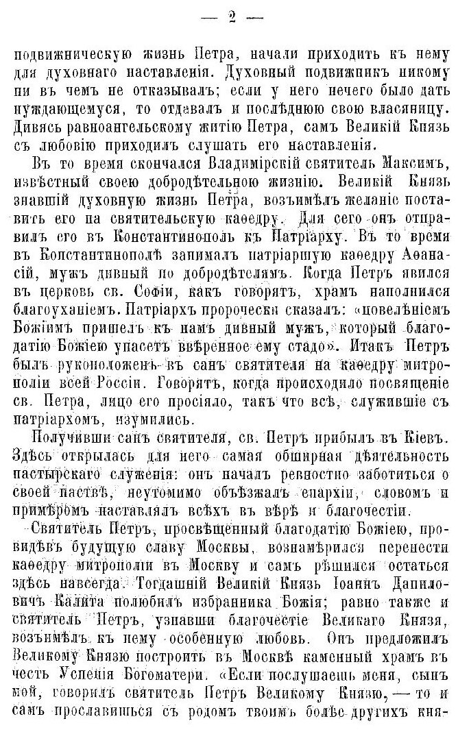 Книга Путеводитель к Святыне, и Священным Достопамятностям Москвы и Ее Окрестностей - фото №9