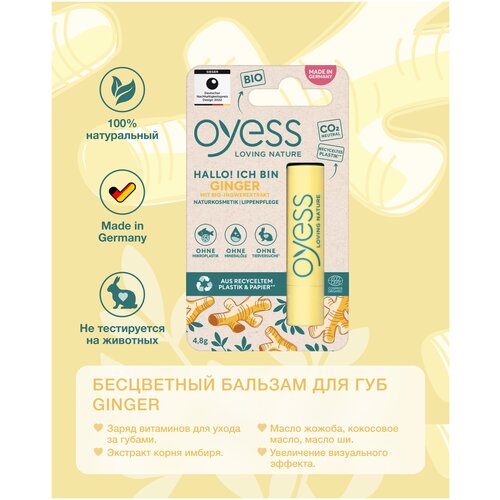 OYESS Loving Nature Бесцветный бальзам для губ Имбирь 4.8 гр., с органическим экстрактом имбиря. Арт. 10104101