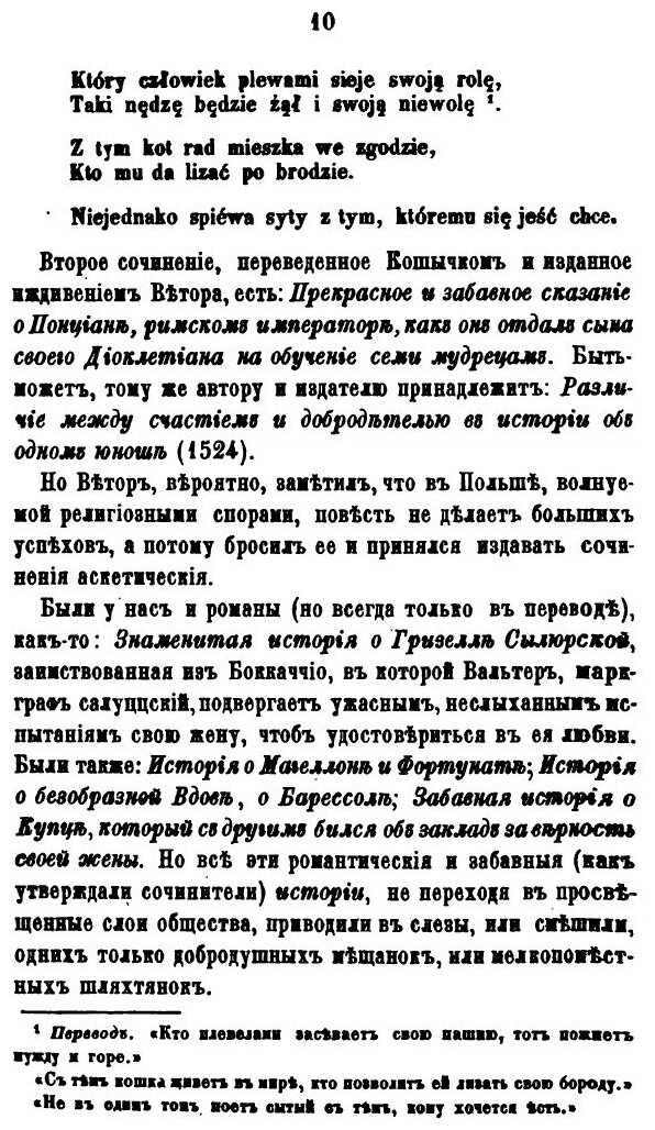 Книга История польской литературы. Том 2 - фото №6