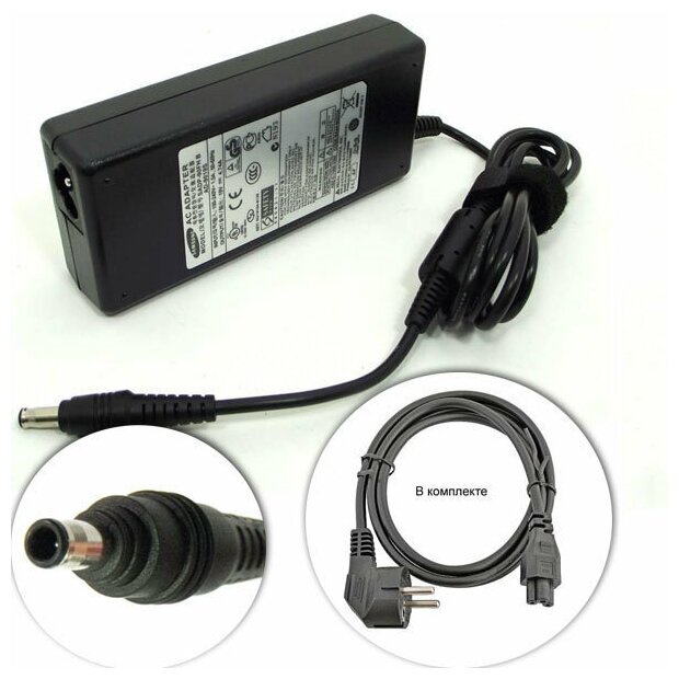 Для Samsung NP-R620 Зарядное устройство блок питания ноутбука (Зарядка адаптер + сетевой кабель/ шнур)