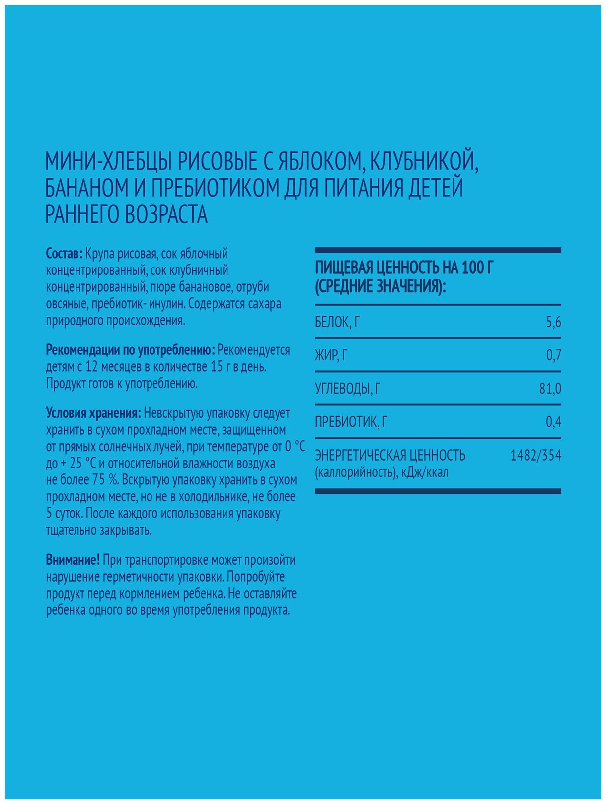 Спайка Мини-хлебцы рисовые ФрутоНяня яблоко, клубника, банан, 30г (9 шт) - фотография № 3