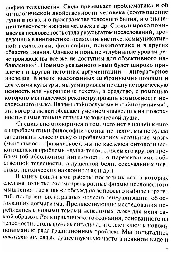 Книга Несловесное Мышление (Абрамова Нина Тимофеевна) - фото №4