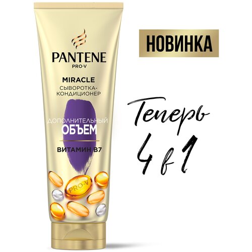 Сыворотка для волос Pantene ополаскиватель Pro-V Miracle Дополнительный объем 200 мл