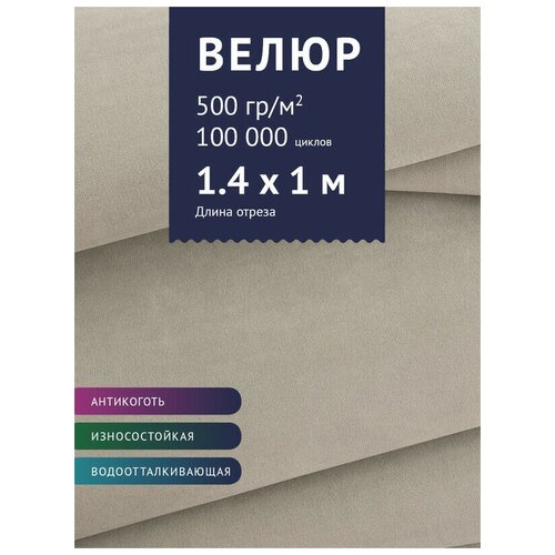 Ткань Велюр, модель Левен, цвет Темно-серый (с синеватым оттенком) (40) (Ткань для шитья, для мебели)