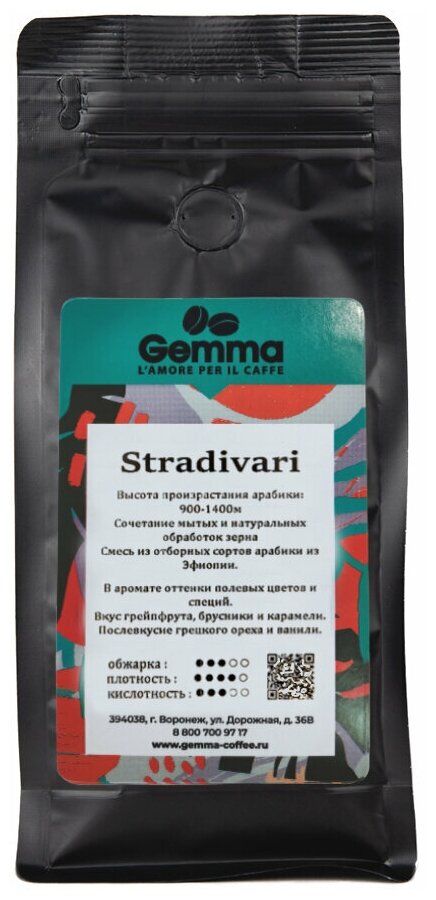 Кофе в зернах Stradivari 100% арабика (500гр)