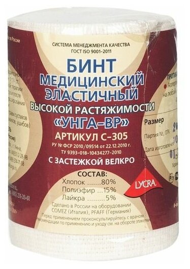 Бинт эластичный высокой растяжимости УНГА-вр Lycra Extraplus 8х200 см