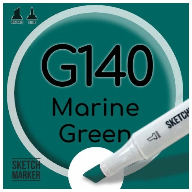 Двухсторонний маркер на спиртовой основе G140 Marine Green (Морской зеленый) SKETCHMARKER