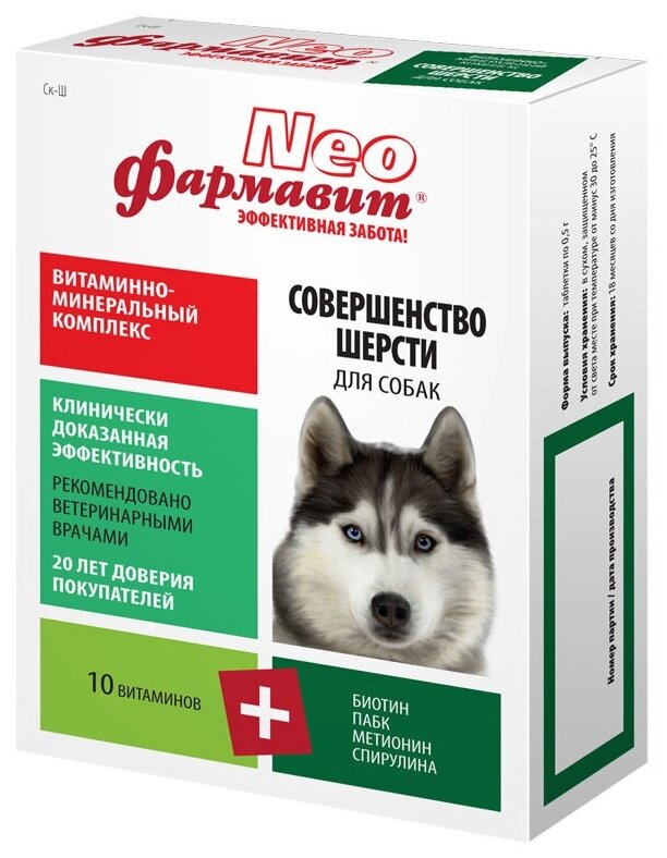 Витаминно-минеральный комплекс для собак Neo Фармавит таблетки 90шт ЗАО НПП Фармакс - фото №4