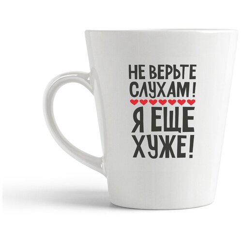 фото Кружка-латте coolpodarok не верьте слухам, я еще хуже (надпись)