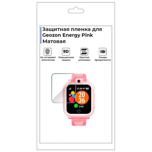 смарт часы geozon kid pink Гидрогелевая пленка для смарт-часов Geozon Energy Pink(G-W07PNK), матовая, не стекло, защитная.