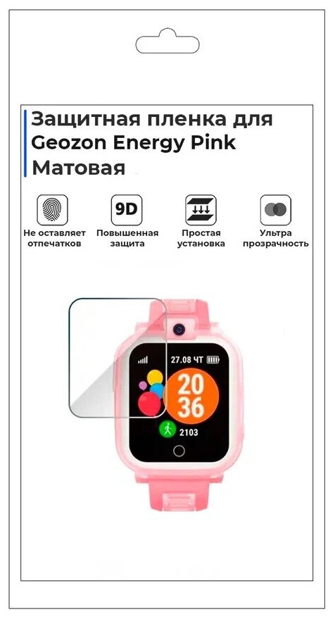 Гидрогелевая пленка для смарт-часов Geozon Energy Pink(G-W07PNK) матовая не стекло защитная.