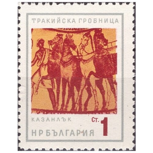 (1963-057) Марка Болгария Фракиец с конями Памятник болгарской культуры. Фракийская гробница, IV