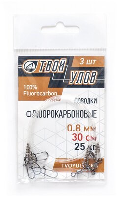 Поводок рыболовный "Твой Улов", флюорокарбон, диаметр 0,80 мм, длина 30 см, 25 кг, 3 шт