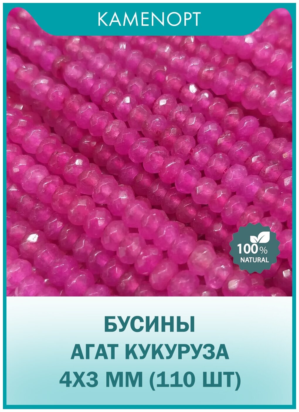 Агат бусины граненые Кукуруза 4х3 мм, 35 см/нить, около 110 шт, цвет: Розовый