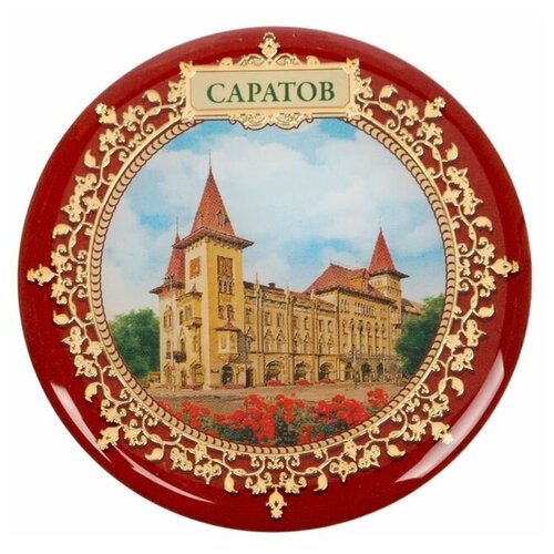 Магнит «Саратов