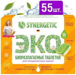 Таблетки для посудомоечной машины Synergetic таблетки, 55 шт.