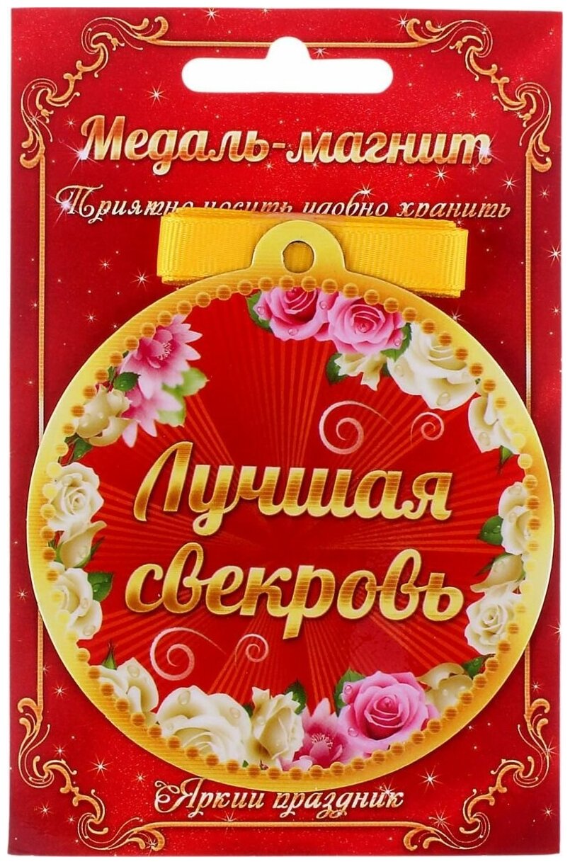 Спасибо свекрови за сына в день рождения мужа картинки